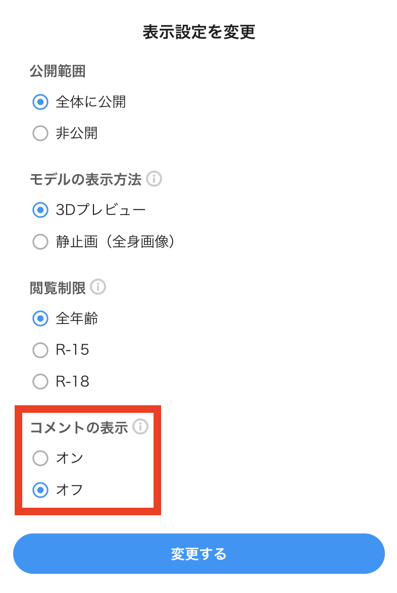 自分の投稿に対して、コメントオフ設定・コメント削除ができる