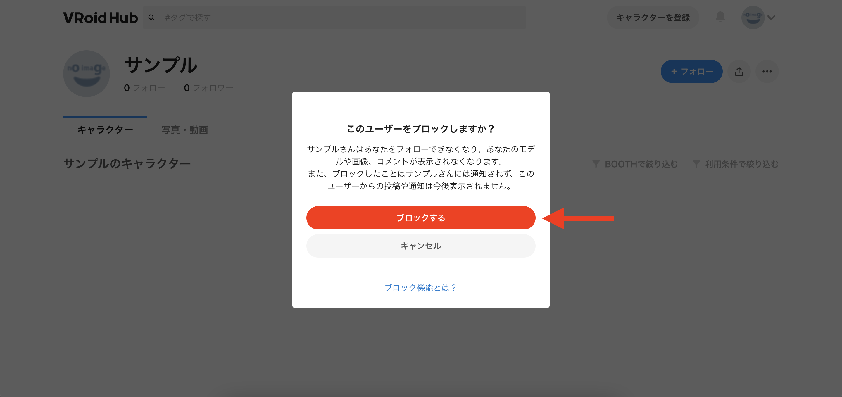 ブロック機能について – VRoid ヘルプ