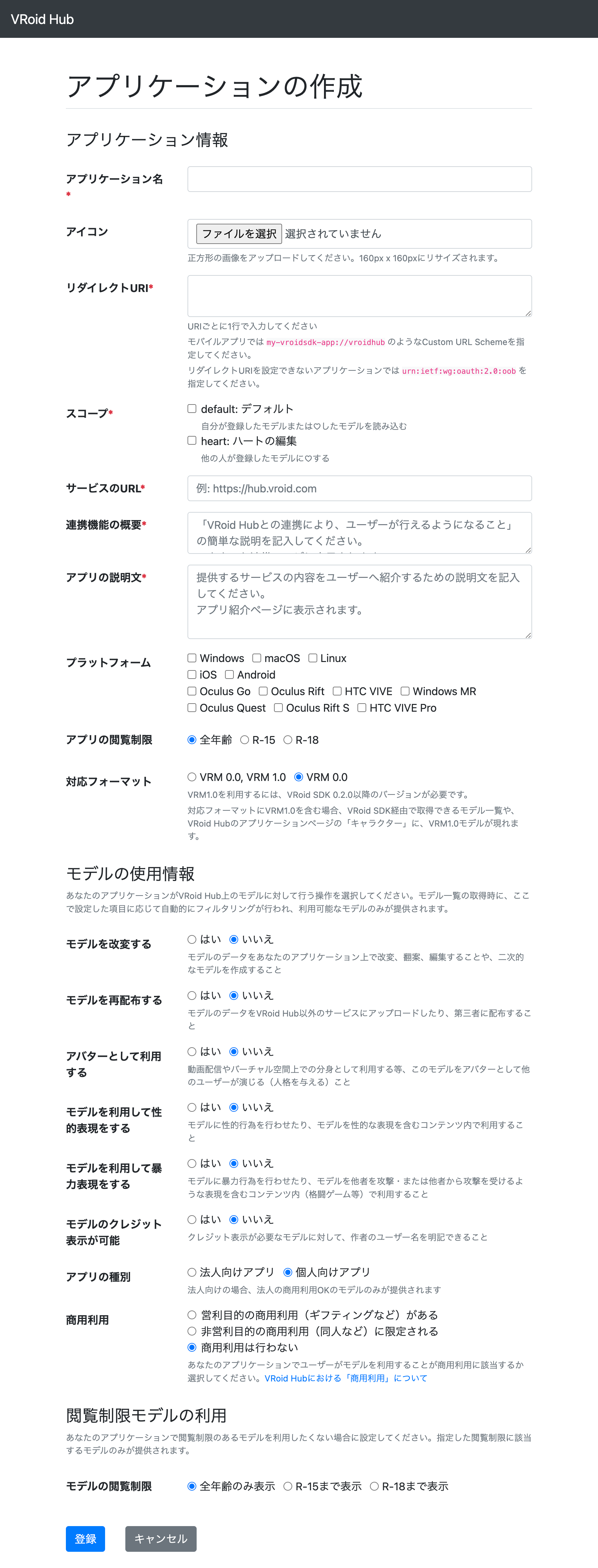 hub.vroid.com_oauth_applications_new.png