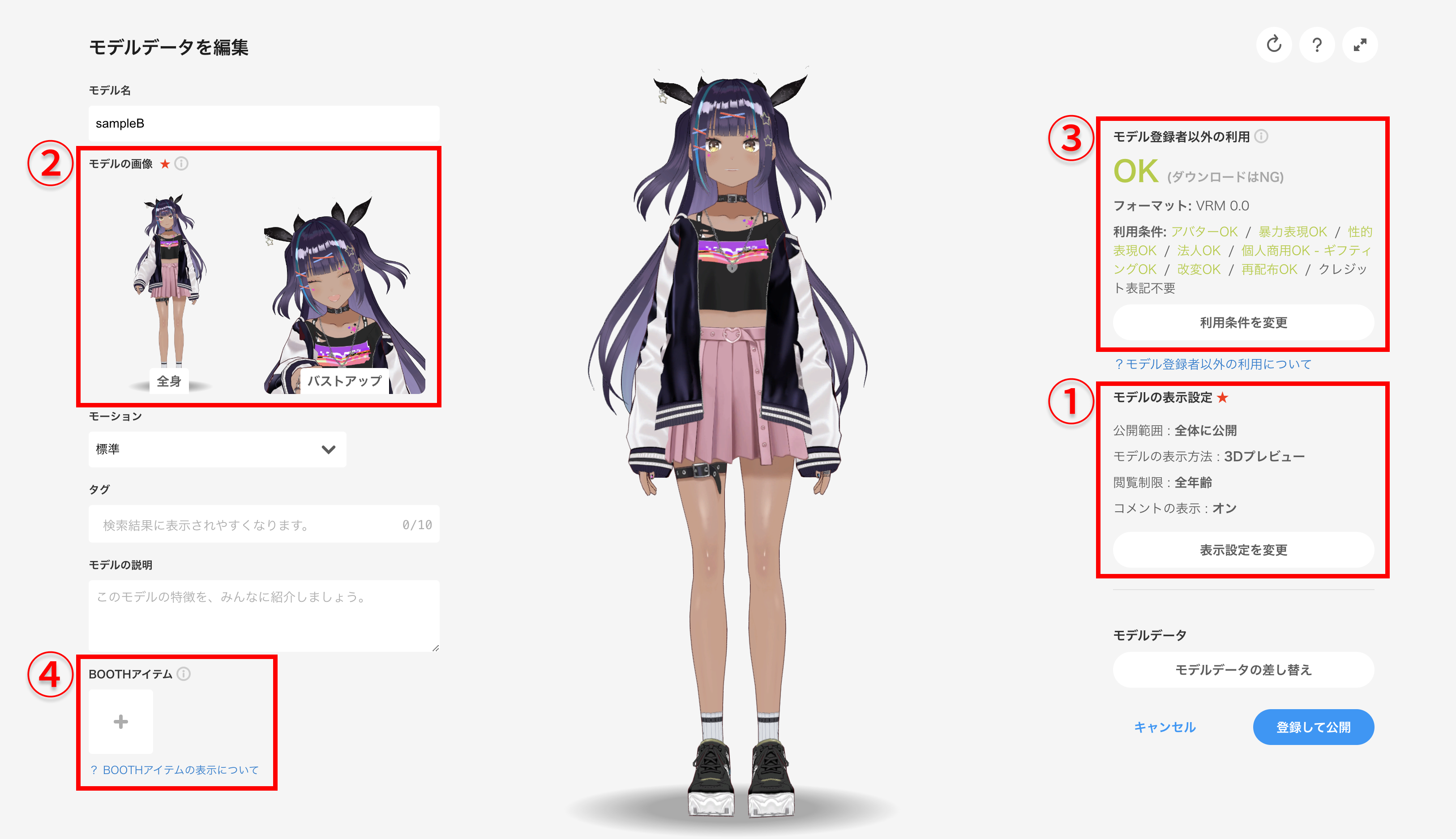 モデルデータを編集しよう_02.png