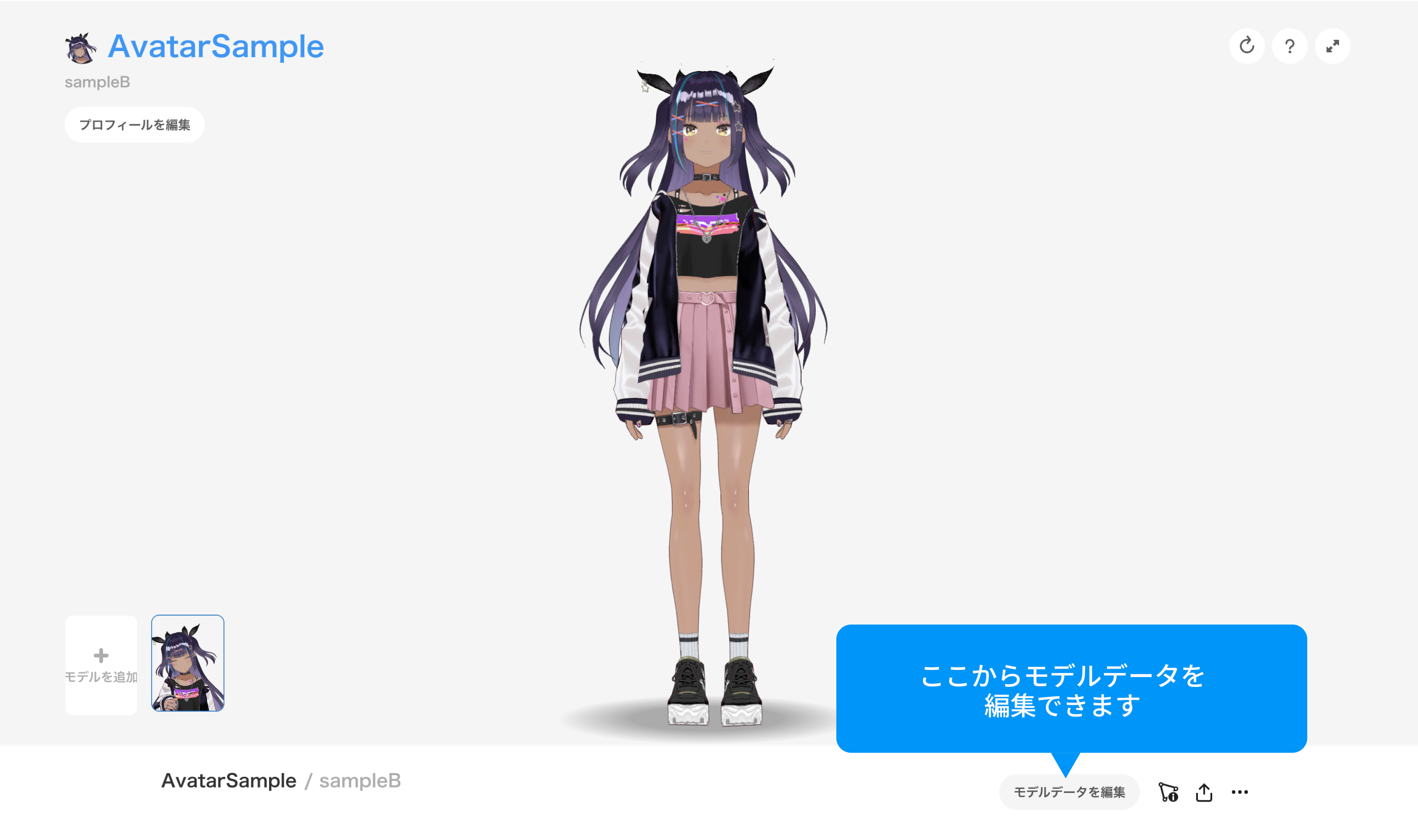 モデルデータを編集しよう_01.png