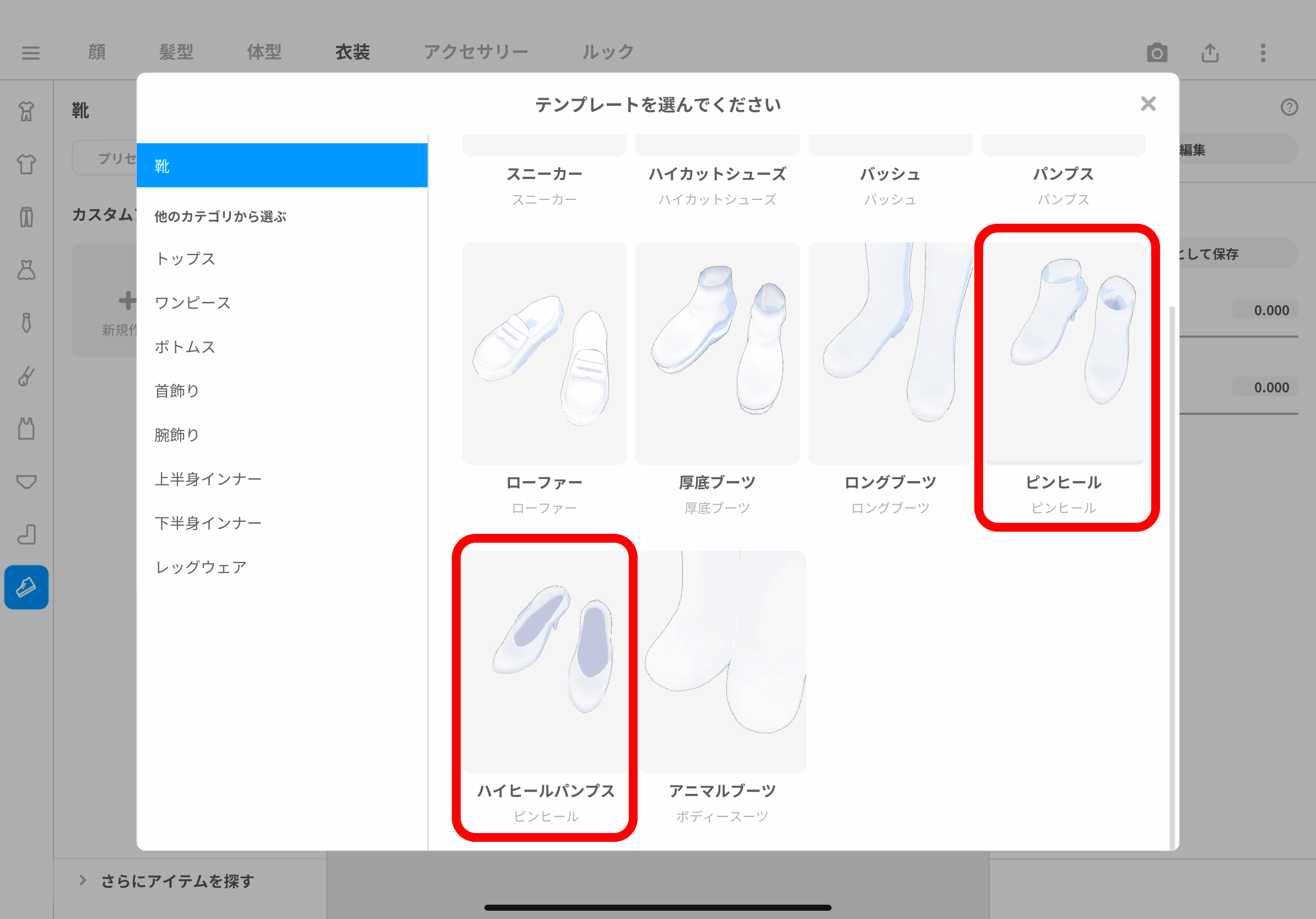 ピンヒール追加1_jp.png