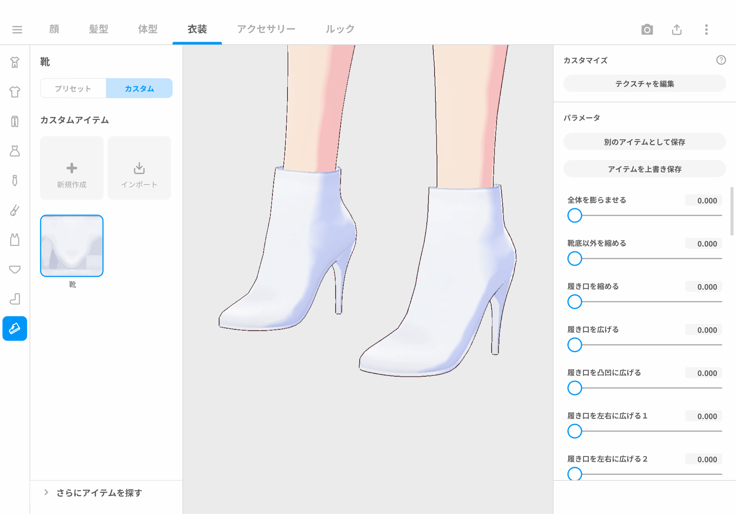 ピンヒール追加2_jp.png