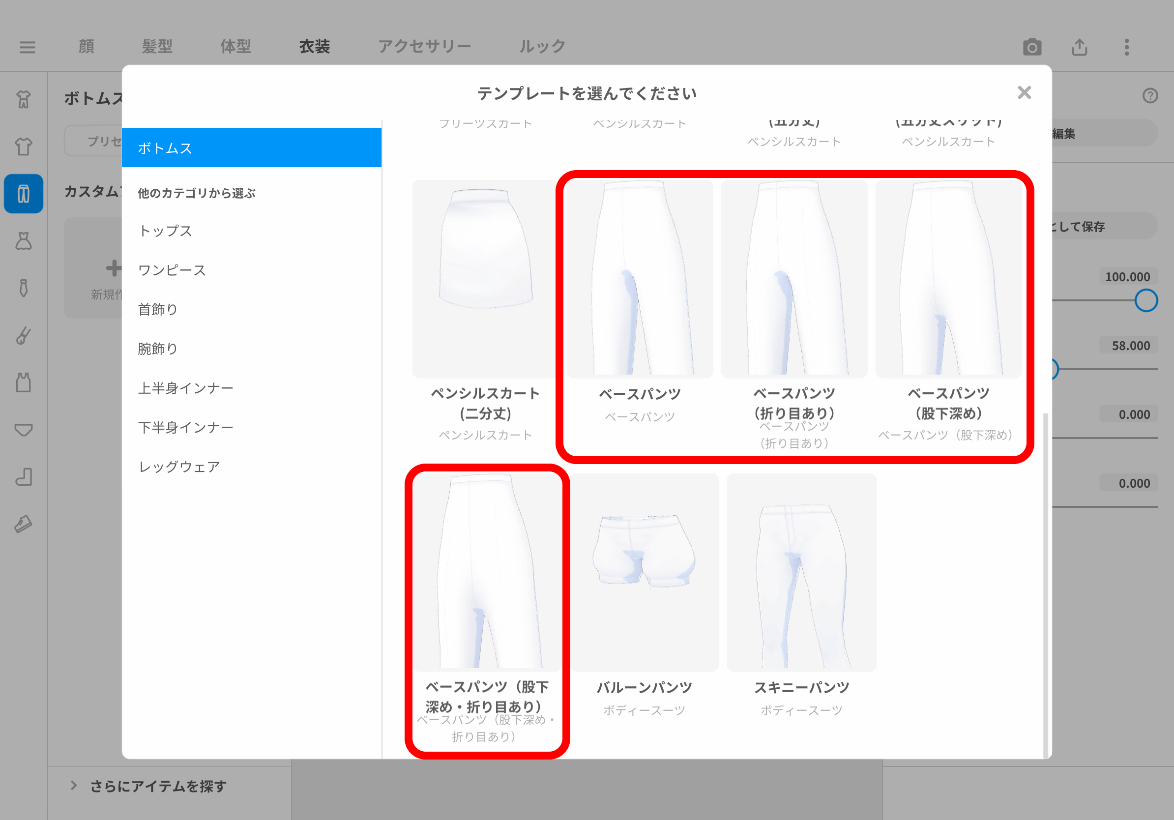 ベースパンツ追加_all_jp.png