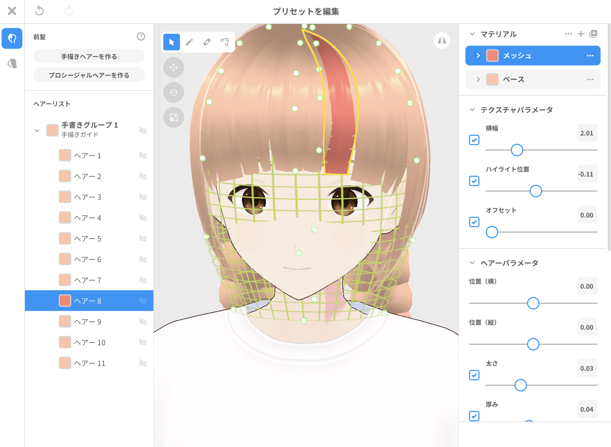 vroid セール ハイライト