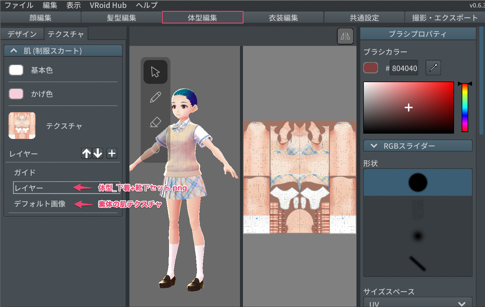 How to dress up your character (importing clothing textures) – VRoid FAQ