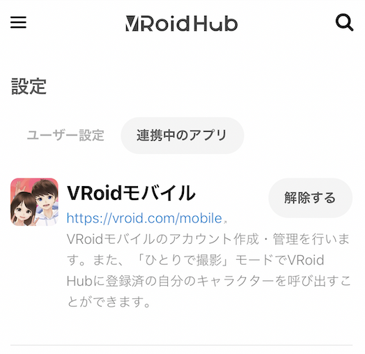 アカウントを切り替えたい Vroid ヘルプ