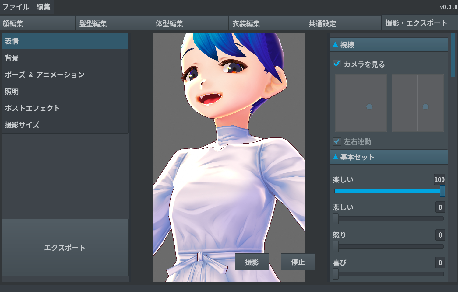 撮影 エクスポート Vroid ヘルプ