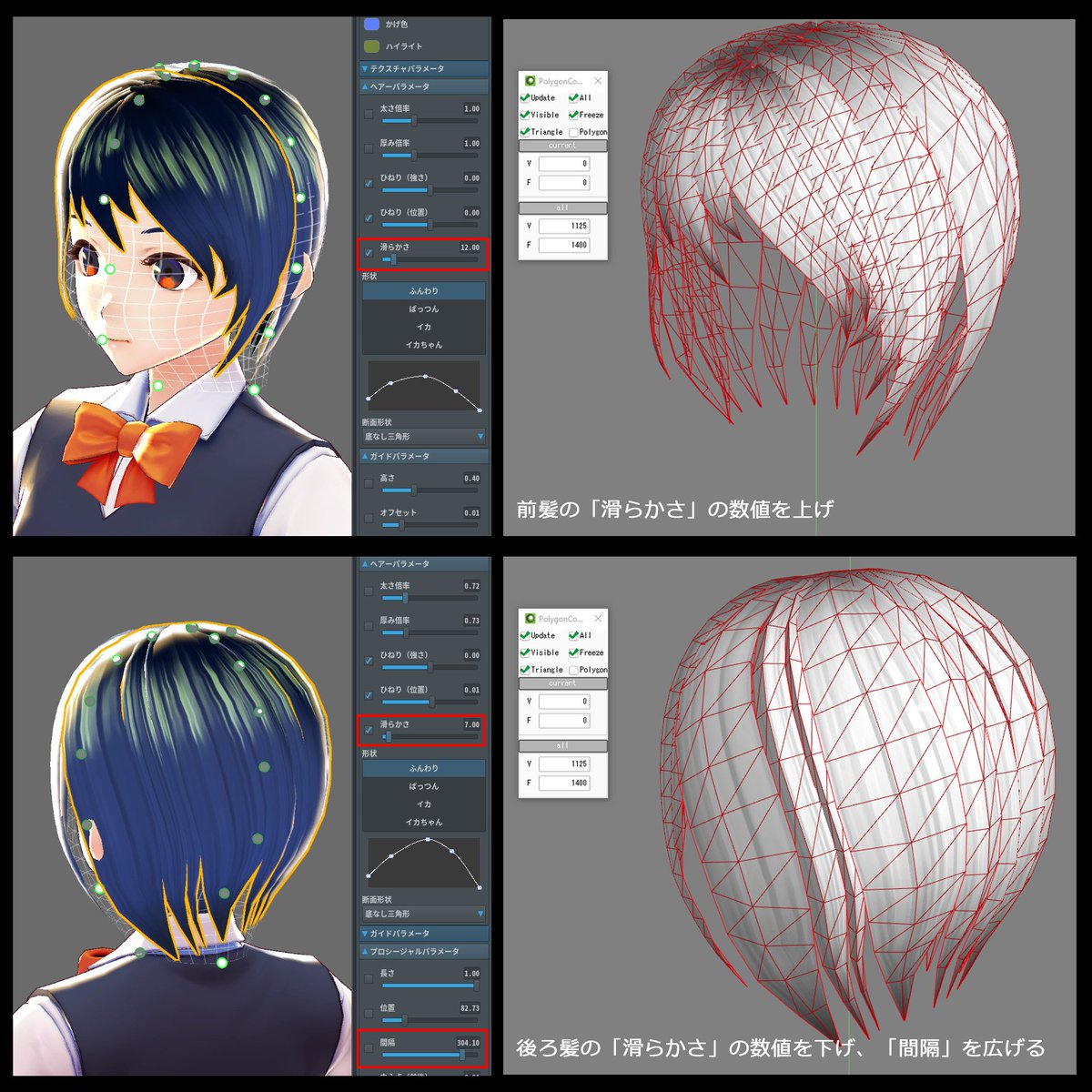 髪の毛のポリゴン数の削減方法 Vroid ヘルプ