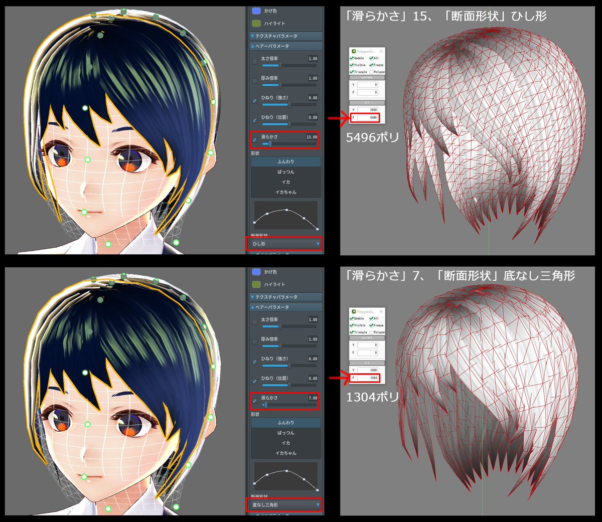 髪の毛のポリゴン数の削減方法 Vroid ヘルプ