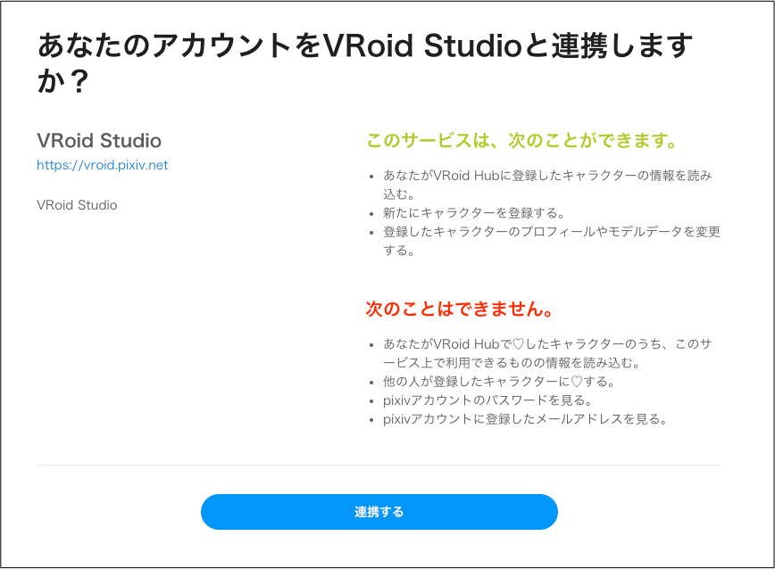 Vroid Studioとvroid Hubのアカウント連携 解除について Vroid ヘルプ