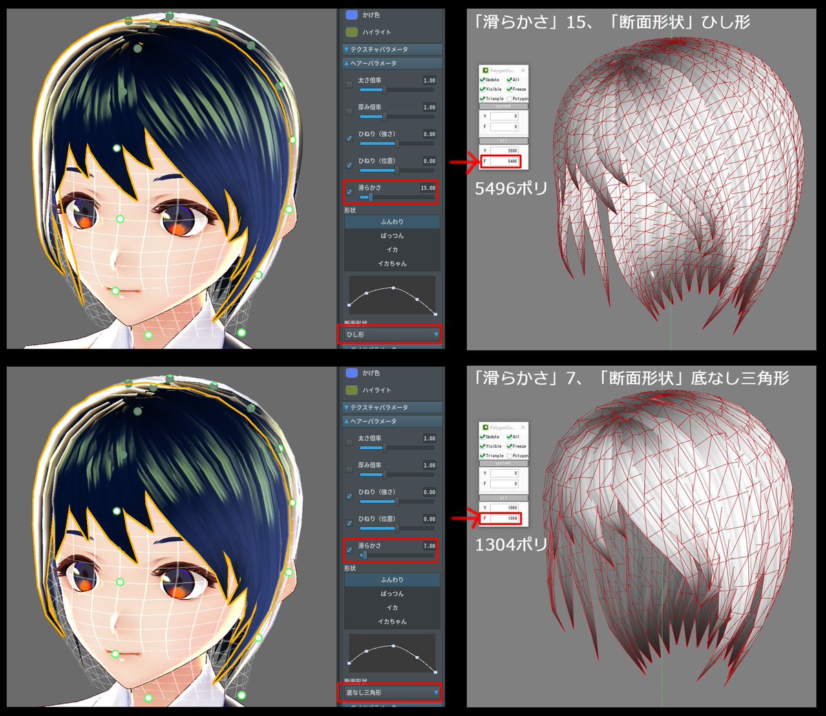 髪の毛のポリゴン数の削減方法 – VRoid ヘルプ