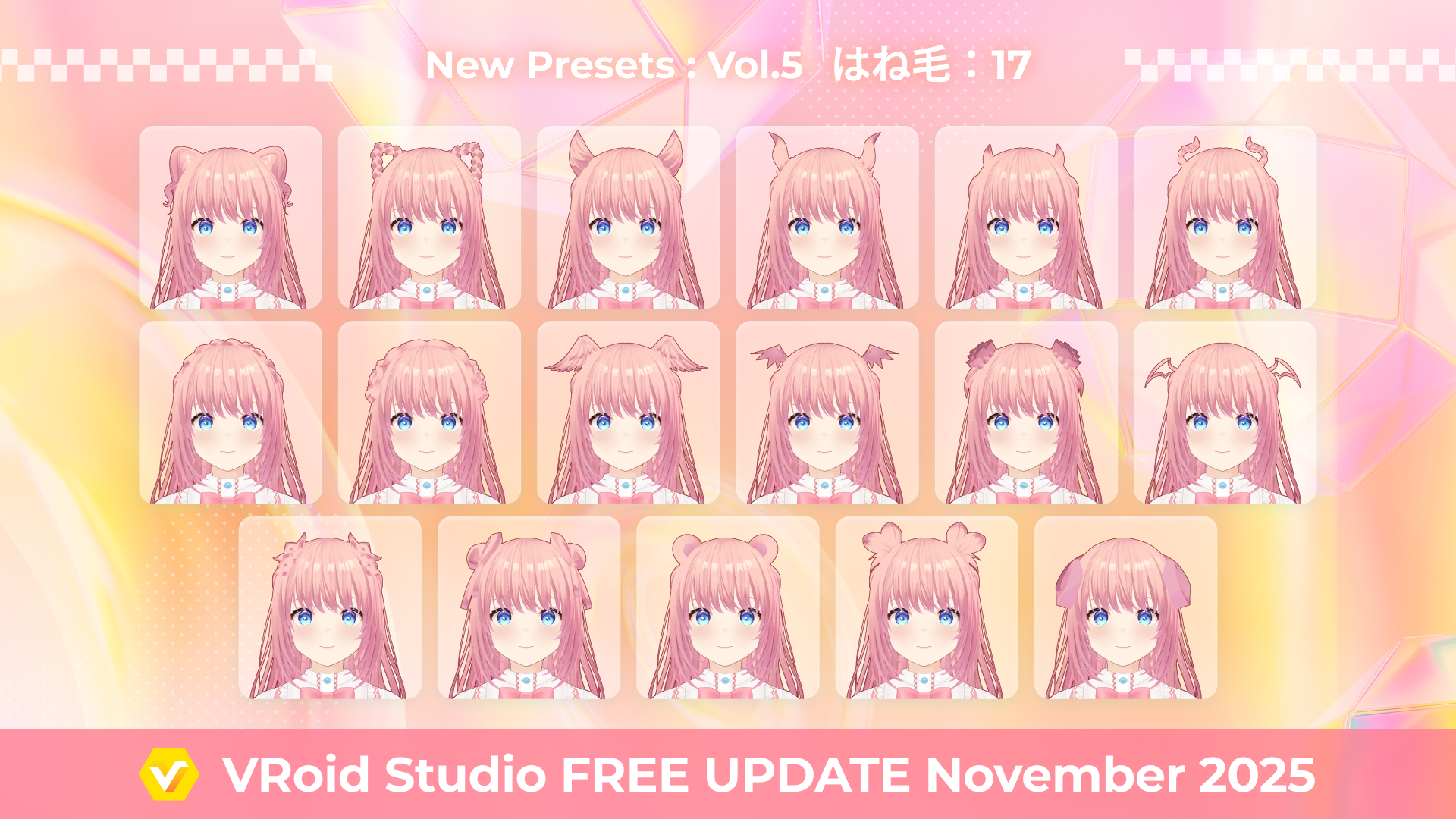 v2.6.0]新規プリセット追加（2025年11月27日） – VRoid ヘルプ