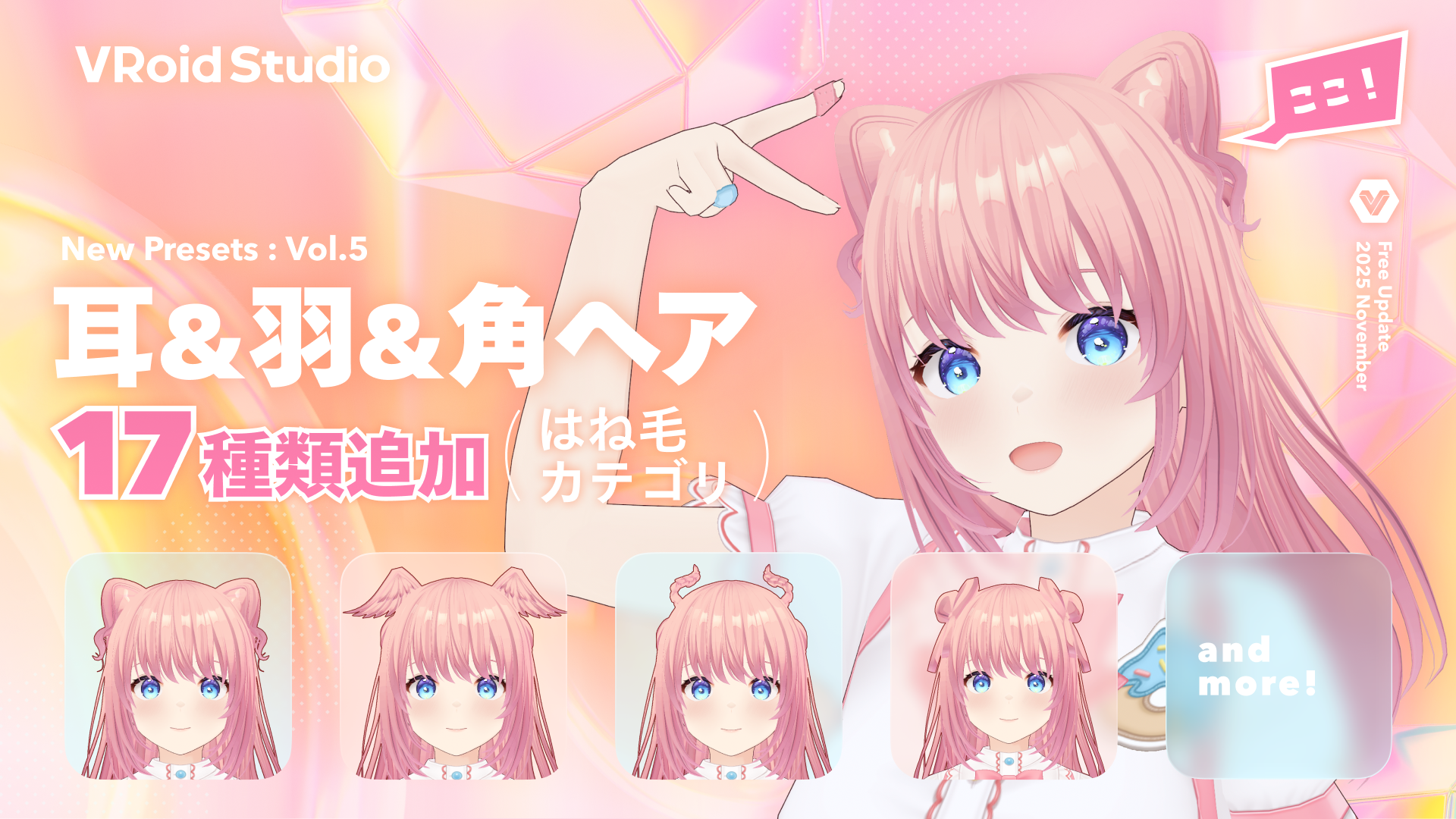 v2.6.0]新規プリセット追加（2025年11月27日） – VRoid ヘルプ