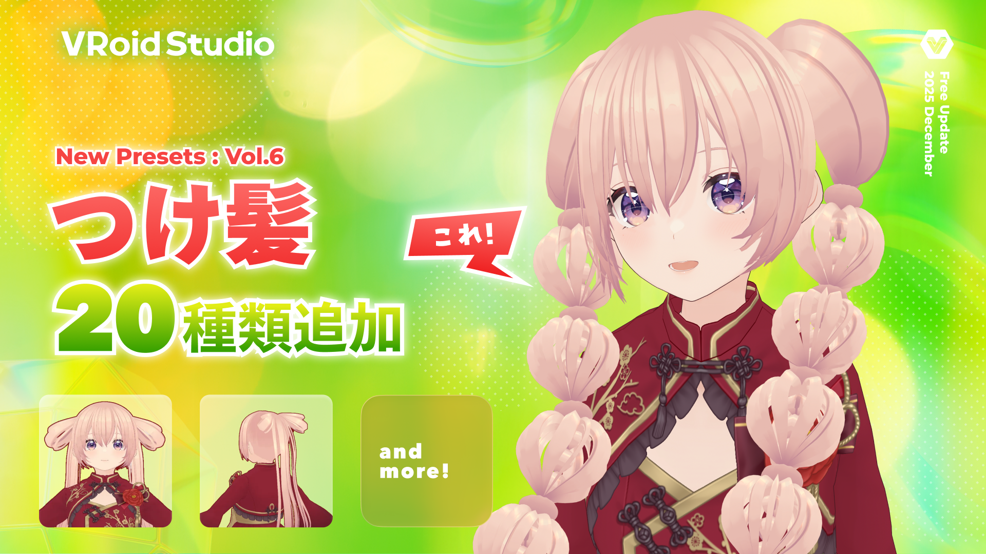 キララ❣️品　vos３点セット　ハイドロ追加 v2.8.0]新規プリセット追加・クローゼット機能のVRoid編集対応（2025年