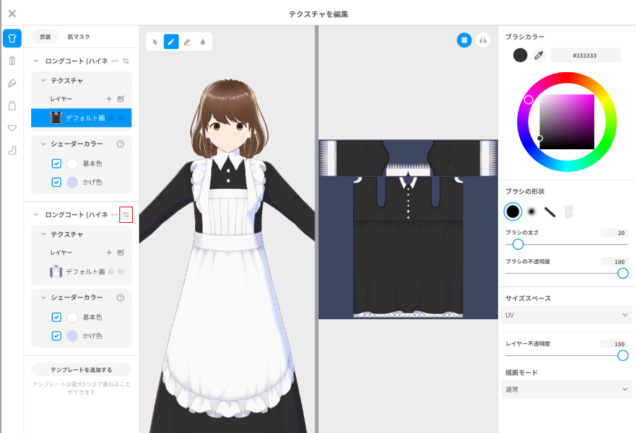 重ね着8.png
