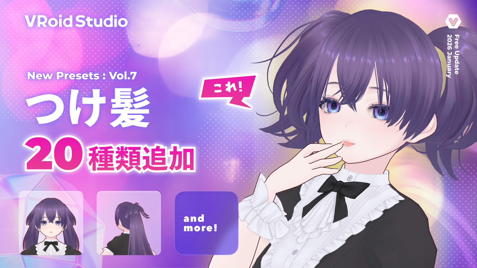 v2.9.0]新規プリセット追加（2026年1月15日） – VRoid ヘルプ