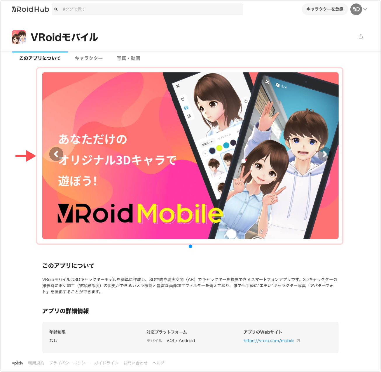 アプリケーション設定について Vroid ヘルプ