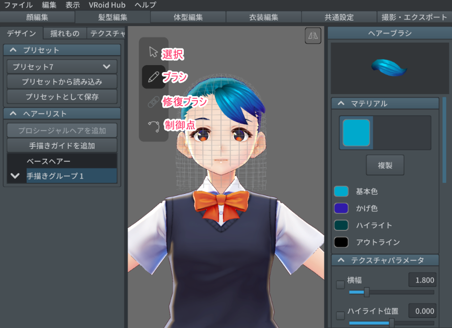 Hair Editor – VRoid FAQ